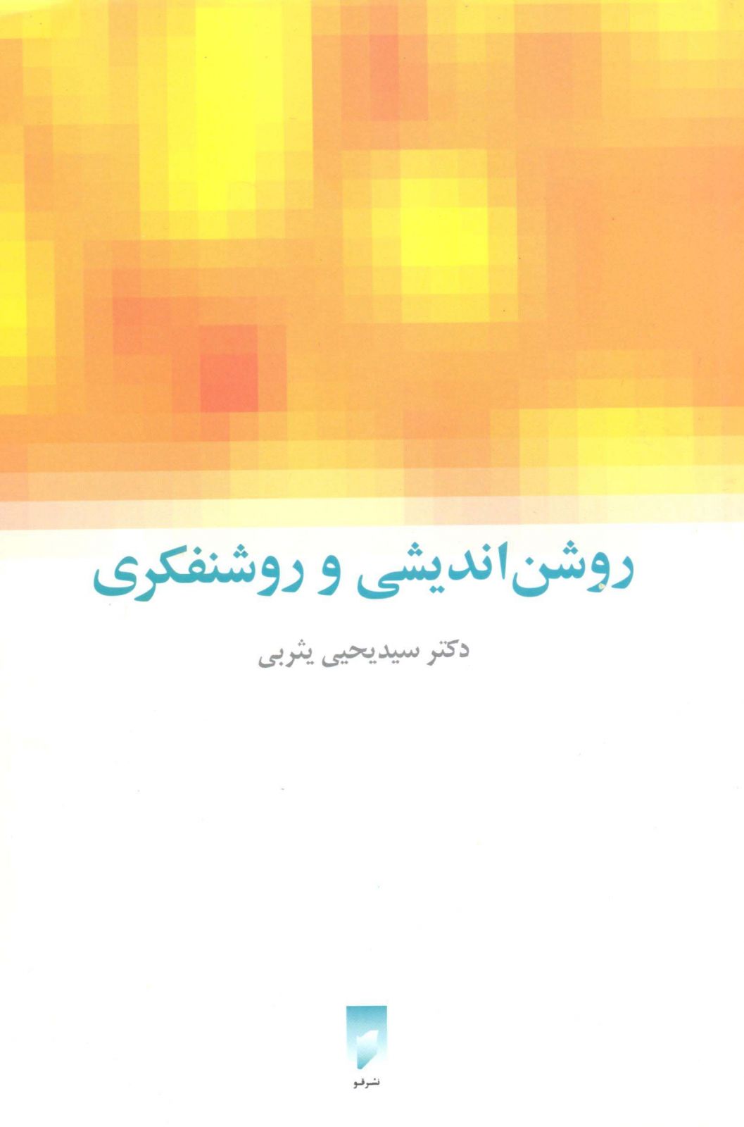 Enlightenment and intellectualism